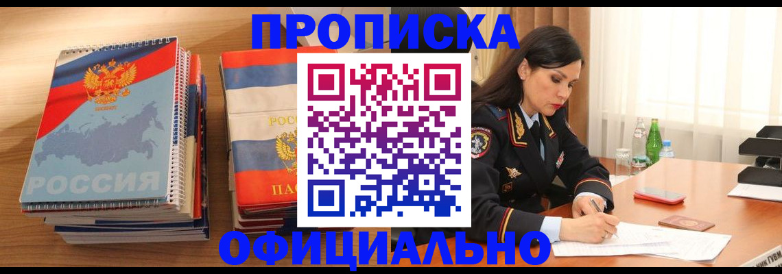 временная регистрация для всех в Гаджиево