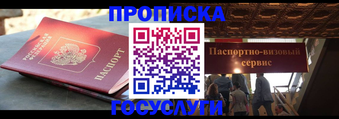 временная регистрация в квартире в Гаджиево