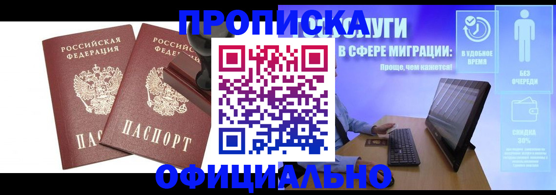 прописка 2025 в Гаджиево