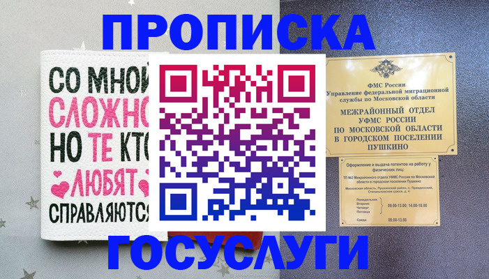 временная регистрация в Гаджиево