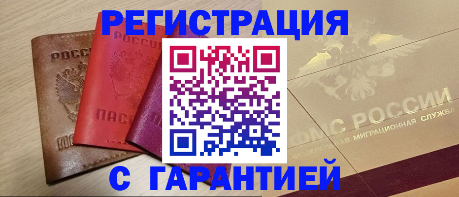 временная регистрация 2025 в Гаджиево